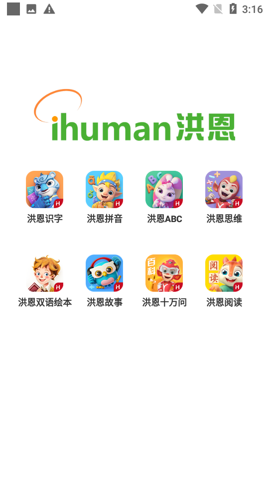 洪恩动画故事最新版