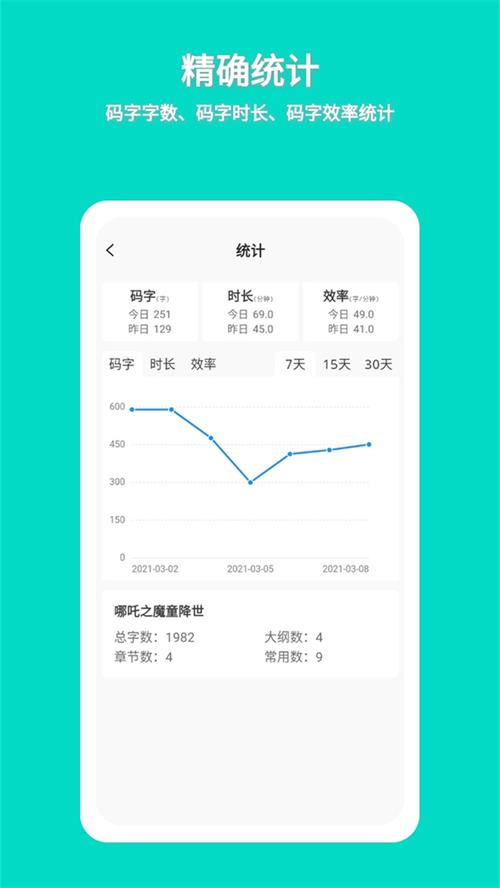 准作家写小说app安卓最新版