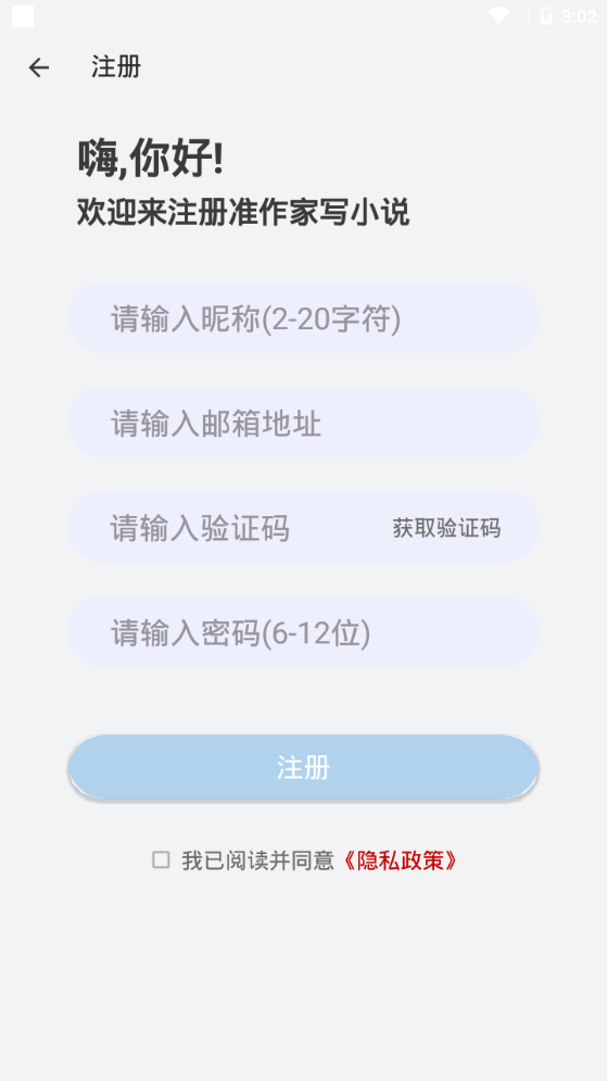 准作家写小说苹果版