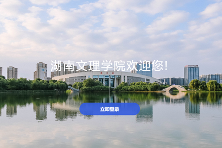 智慧文理校园app官方版