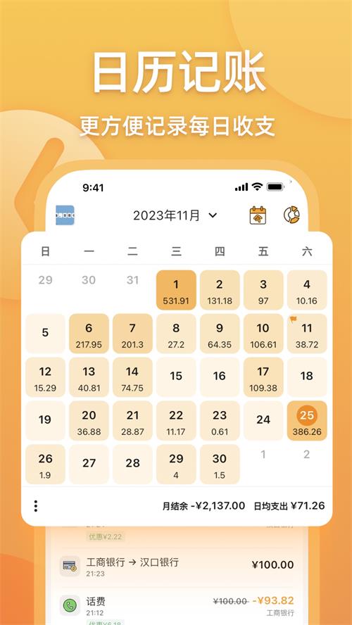 木木记账最新版
