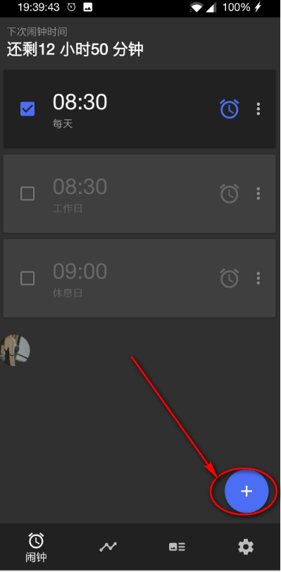 阿喇迷闹钟(Alarmy  pro)