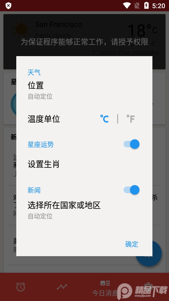 阿喇迷闹钟苹果版