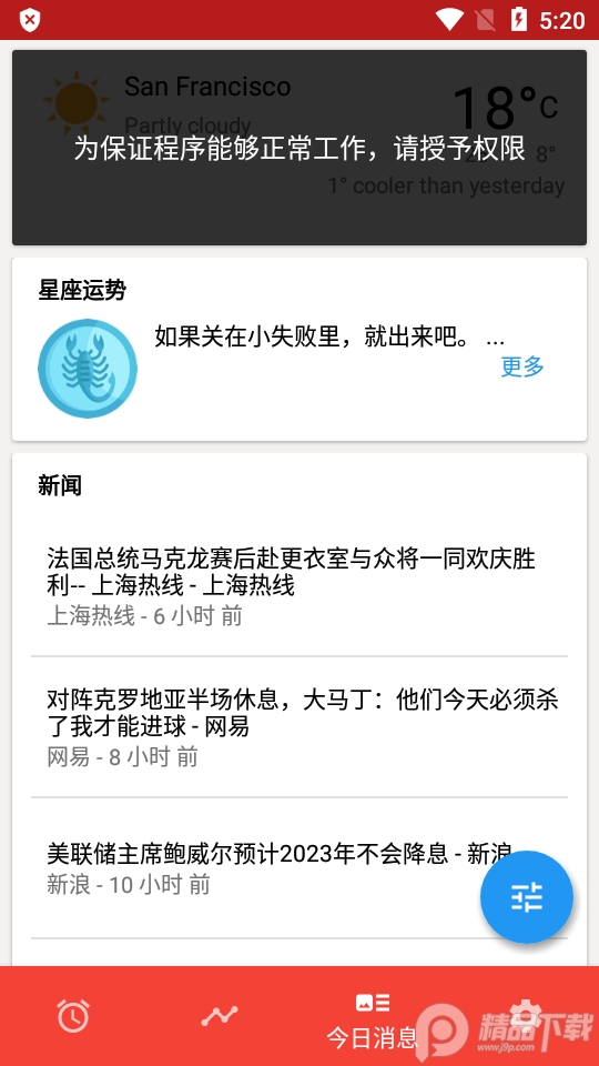 阿喇迷闹钟苹果版