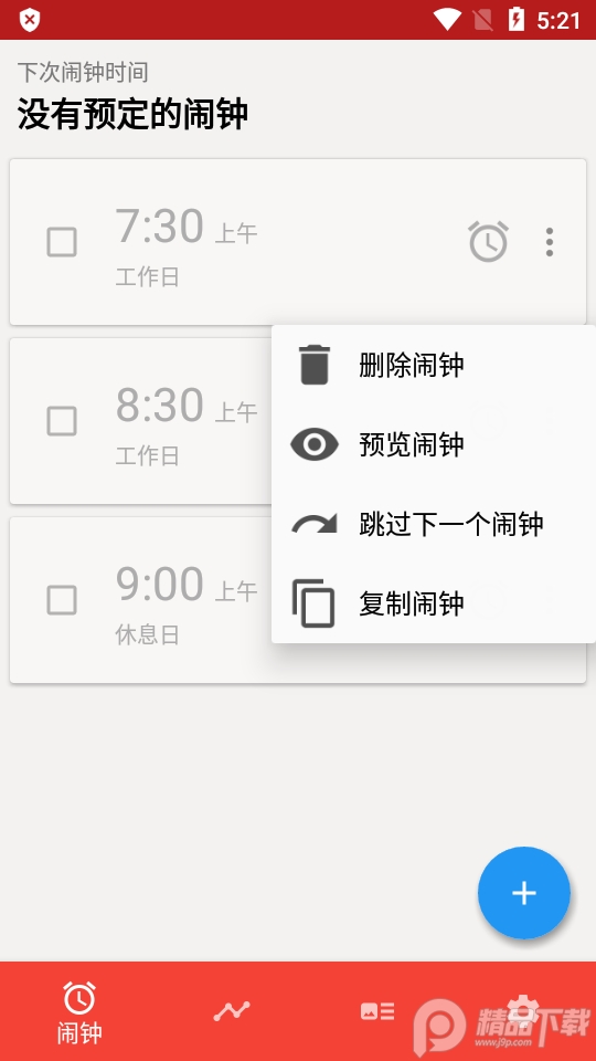 阿喇迷闹钟苹果版