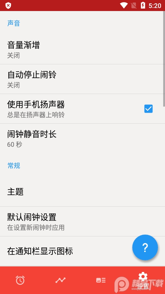 阿喇迷闹钟苹果版