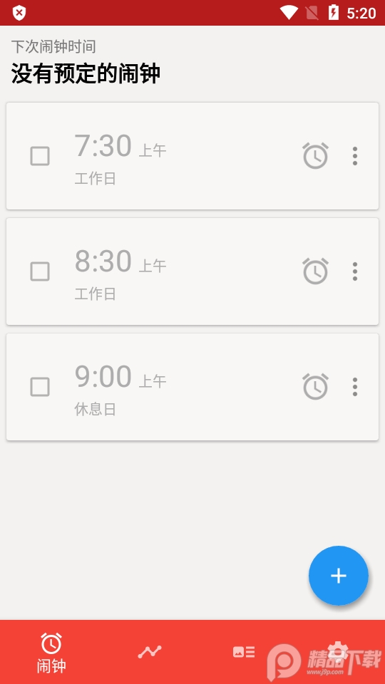 阿喇迷闹钟苹果版