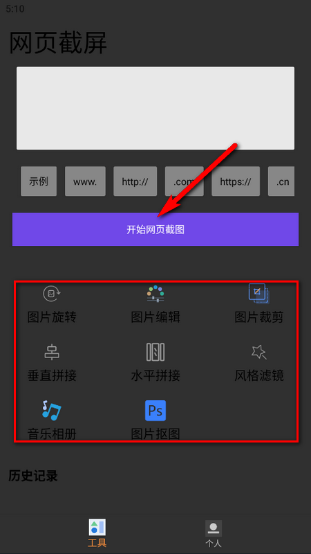 半枫荷长截图安卓版