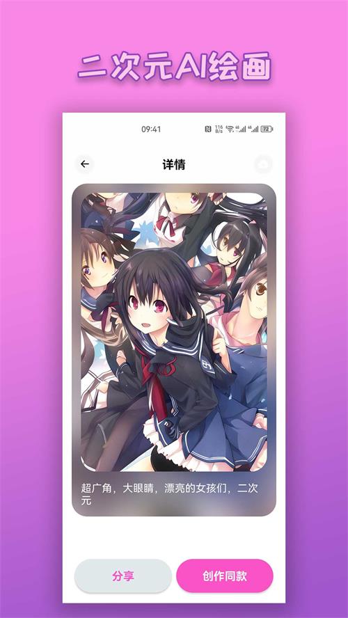 二次元AI绘画最新版