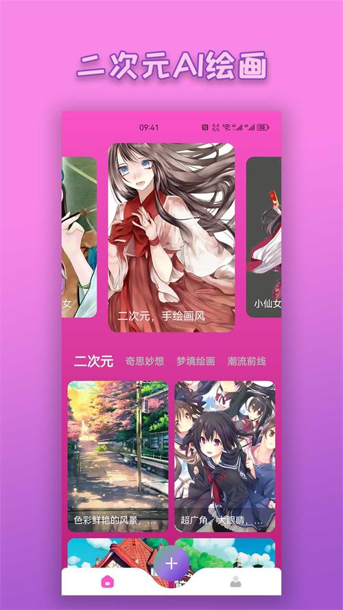 二次元AI绘画最新版