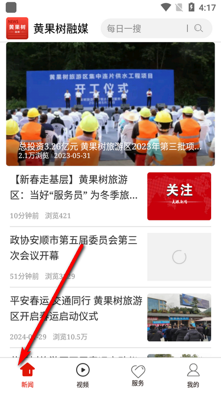 黄果树融媒体手机客户端