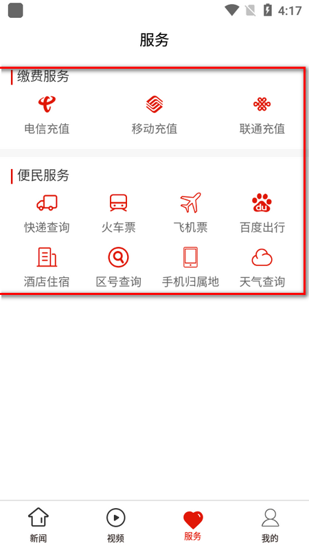 黄果树融媒体手机客户端