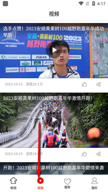 黄果树融媒苹果版