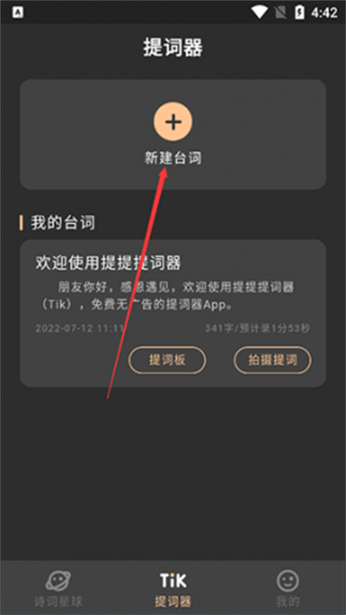 提客提词器app手机最新版