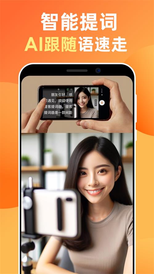 提客AI提词器ios版