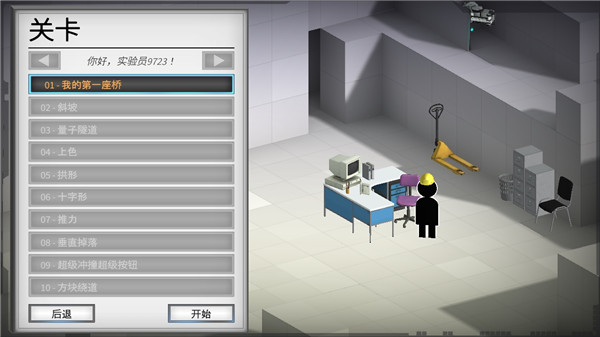 桥梁建筑师传送门ios版手机下载