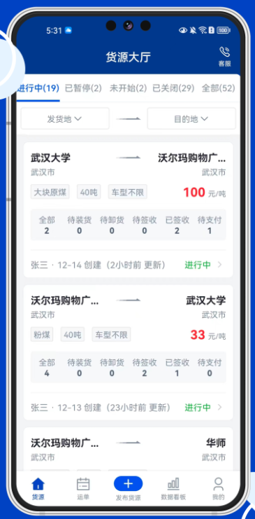 易能通物流货主免费版