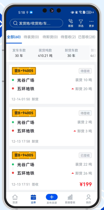 易能通物流货主免费版