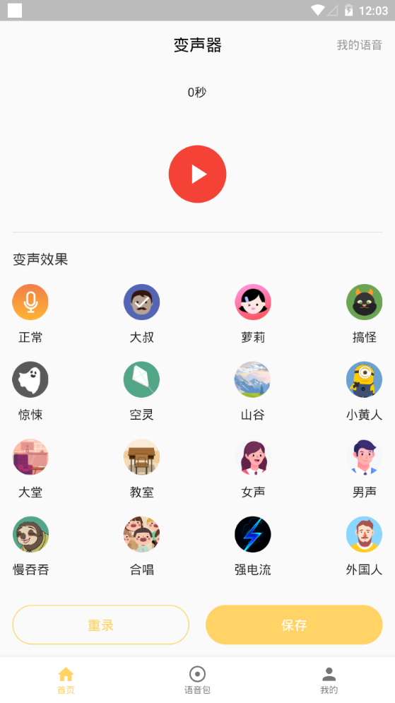 咕咕变声器app安卓版下载