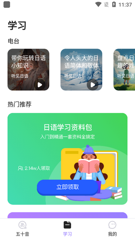 日语五十音图苹果版