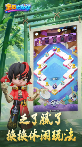 宝石大乱斗app版ios