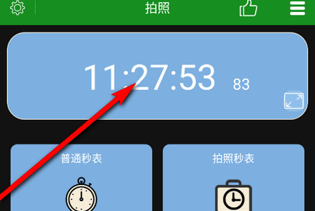 拍照秒表安卓版
