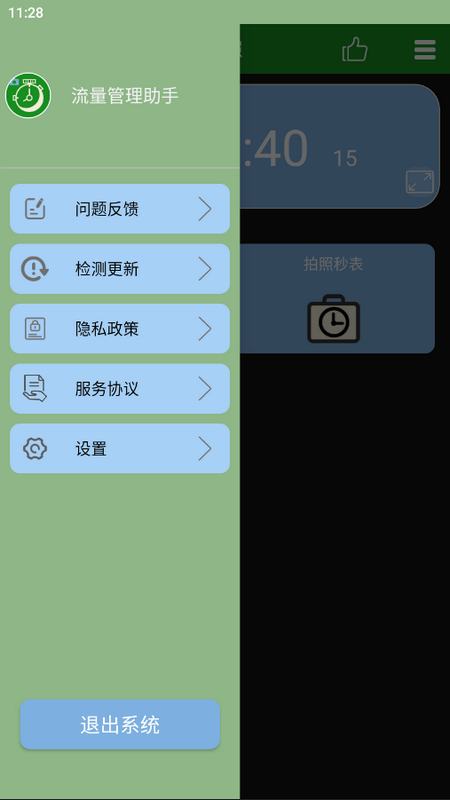 拍照秒表ios版