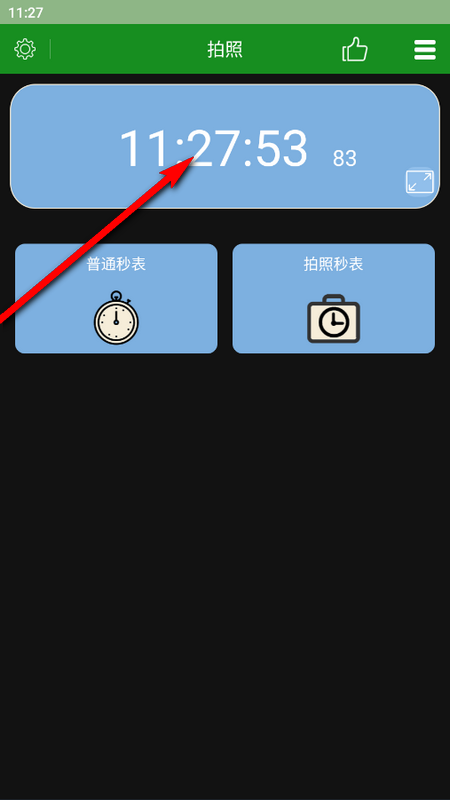 拍照秒表安卓版