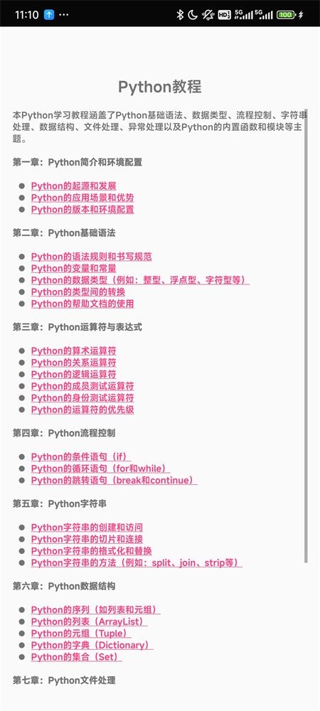 编程语言学习免费版