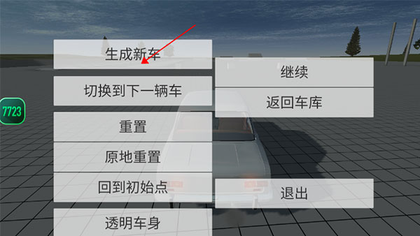 车祸物理模拟器怎么加模组图片4