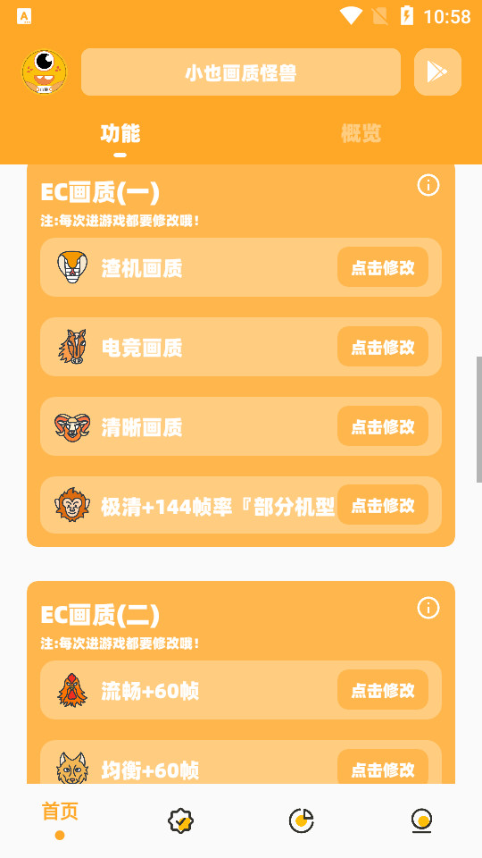 小也画质怪兽免费版