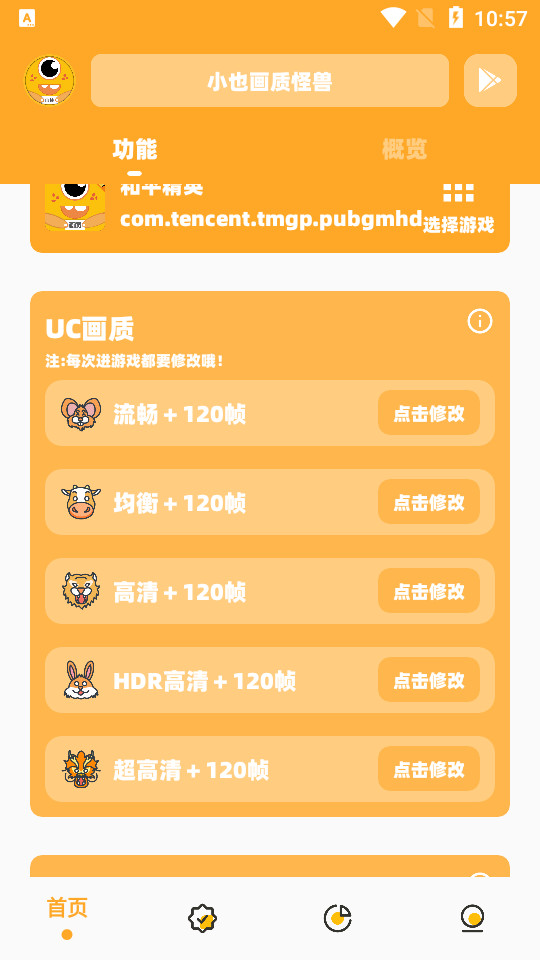 小也画质怪兽免费版