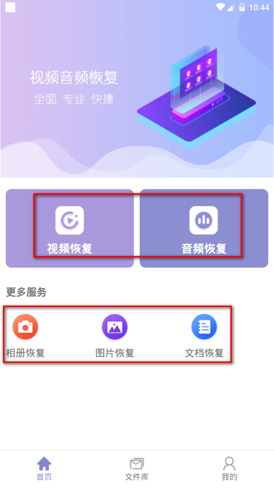 视频音频恢复app安卓手机版