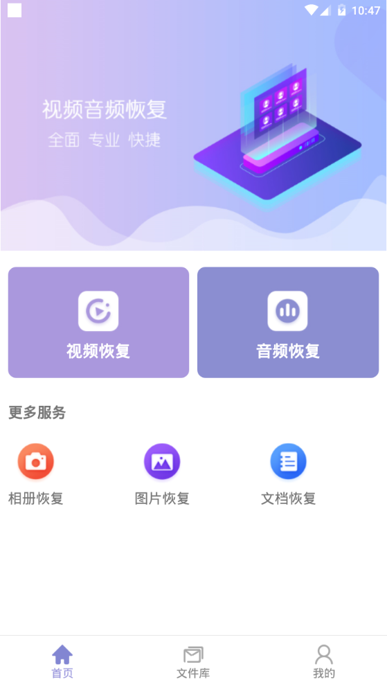 视频音频恢复苹果版