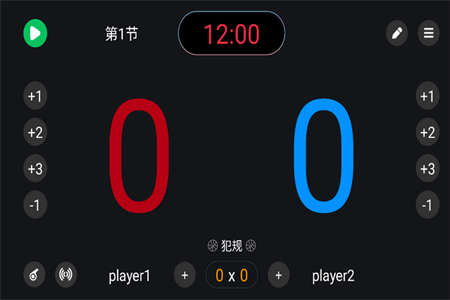 智讯体育赛事记分器官方版