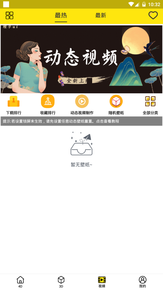 橙子4D动态壁纸下载