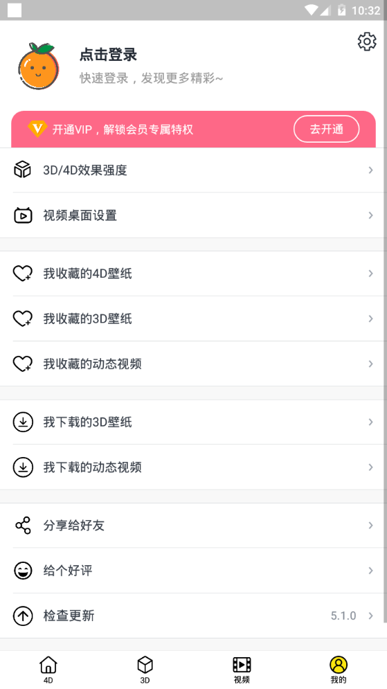 橙子4D动态壁纸下载