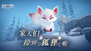 超自然行动组小狐狸攻略