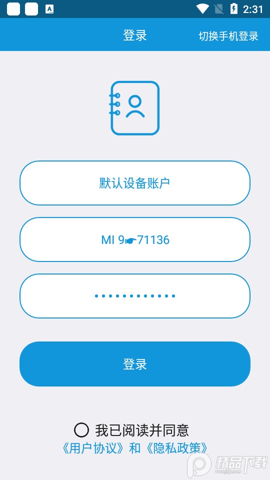 联系人导入导出苹果版