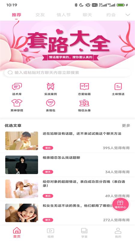 套路大全苹果版