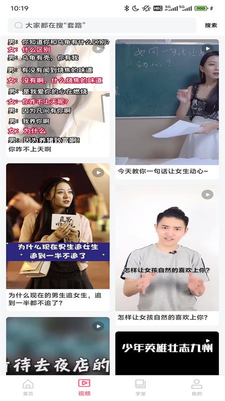 套路大全苹果版