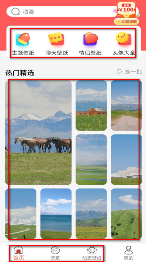 最美免费壁纸app安卓官方吧