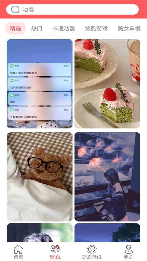 最美免费壁纸下载