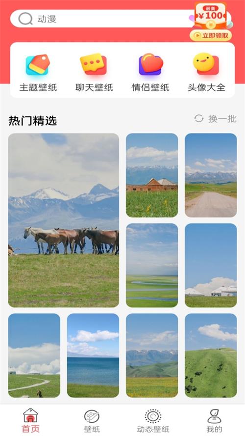 最美免费壁纸下载