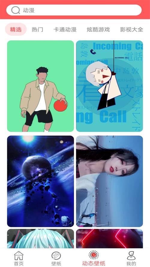 最美免费壁纸下载