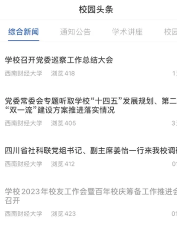 云上西财官方版