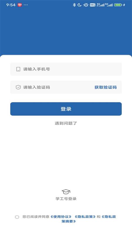 云上西财苹果版