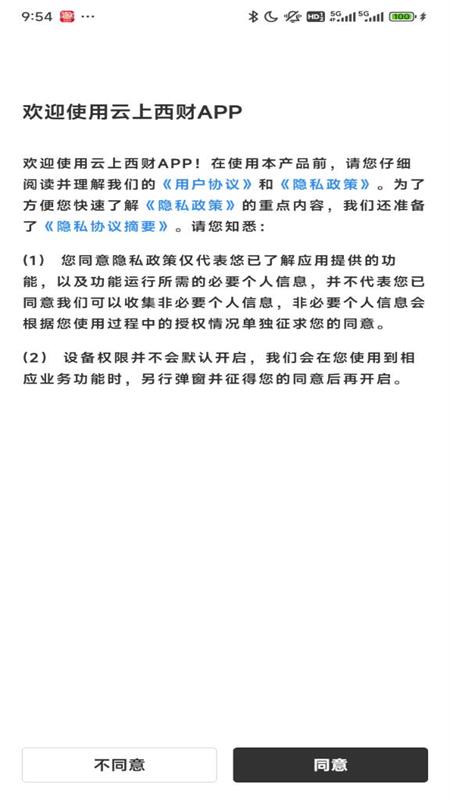 云上西财苹果版