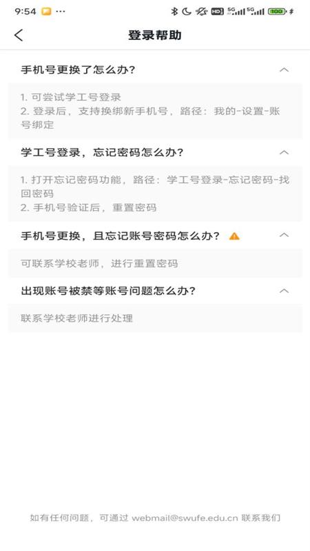 云上西财苹果版