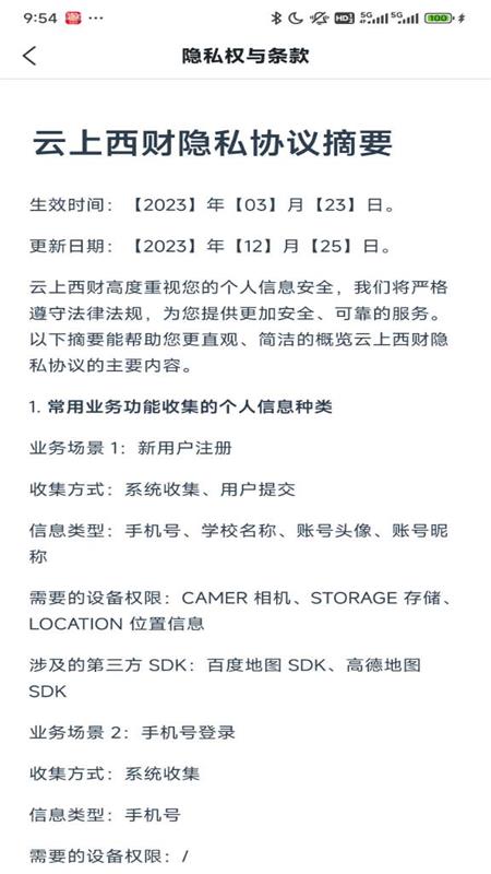 云上西财苹果版